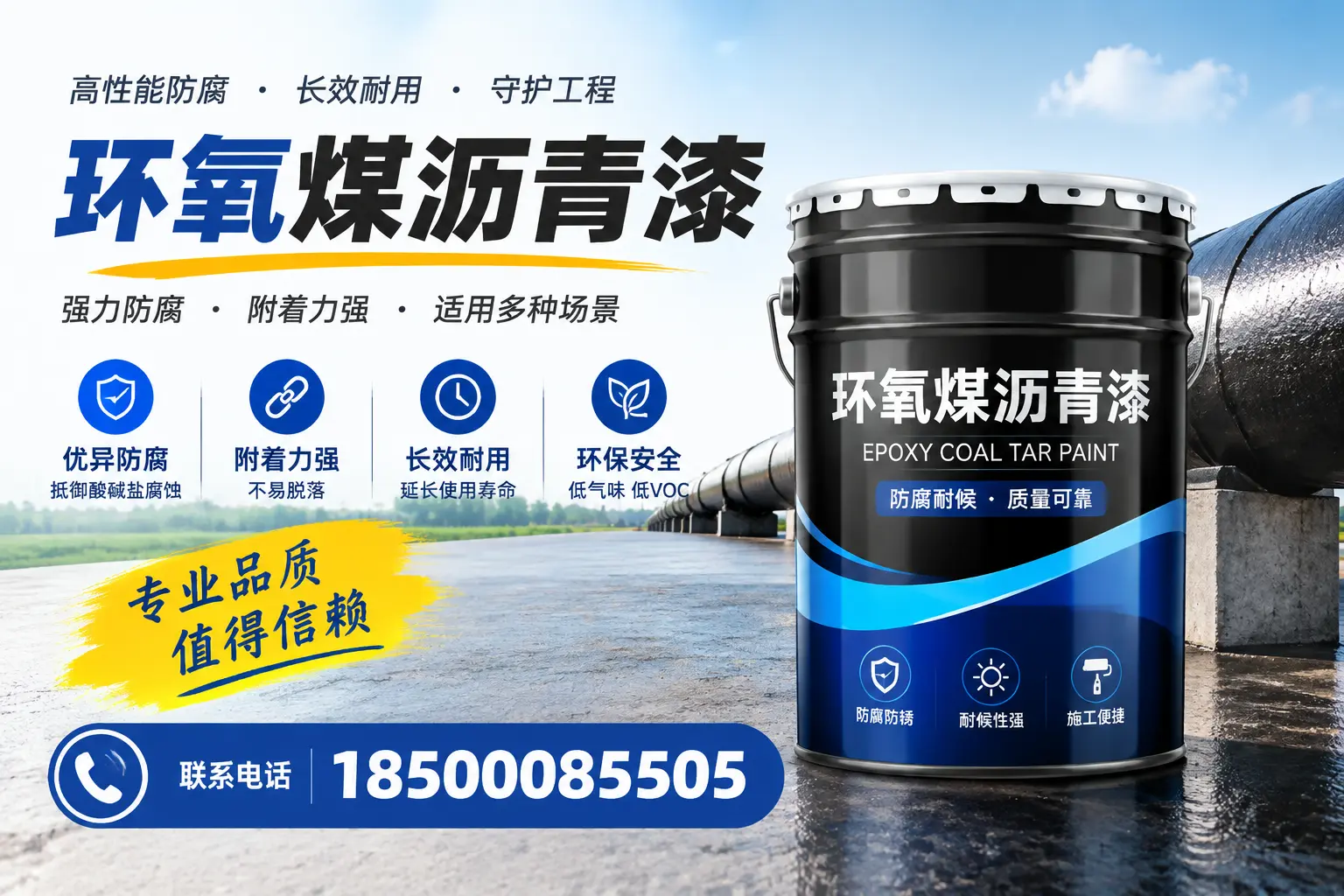 如何选择合适的环氧煤沥青漆？丹东用户必看技巧